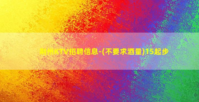 天津夜场招聘